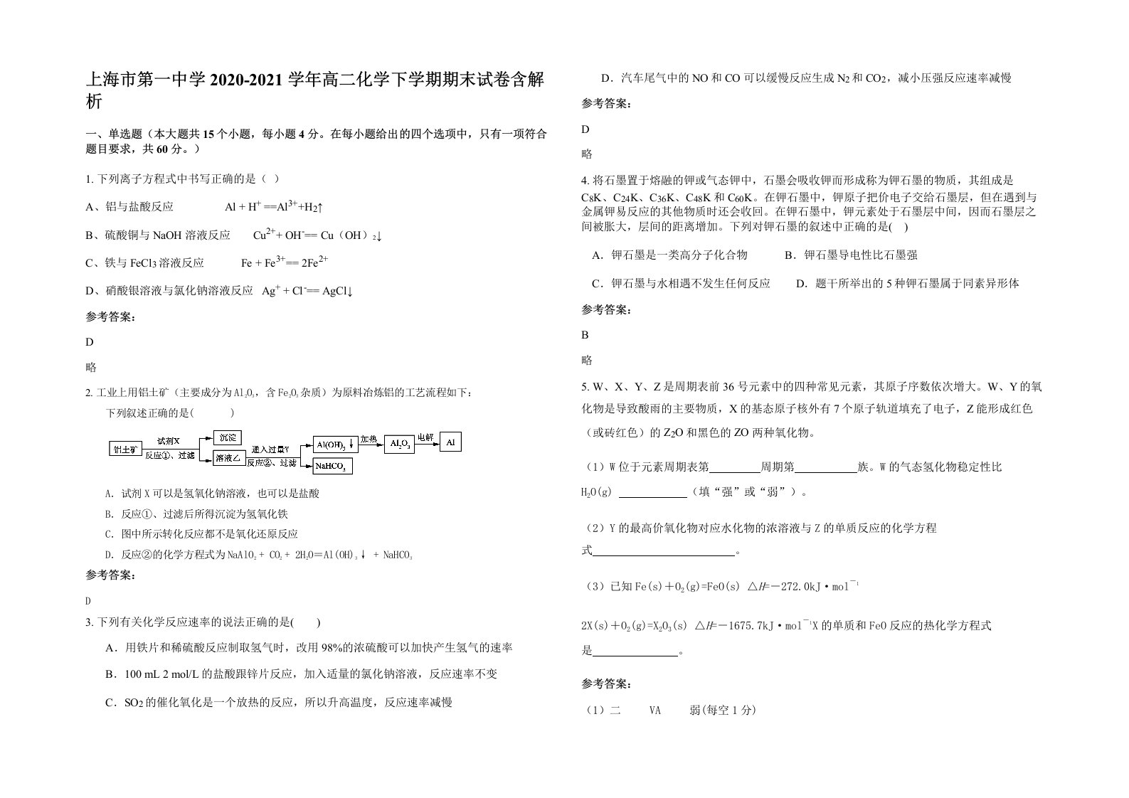 上海市第一中学2020-2021学年高二化学下学期期末试卷含解析