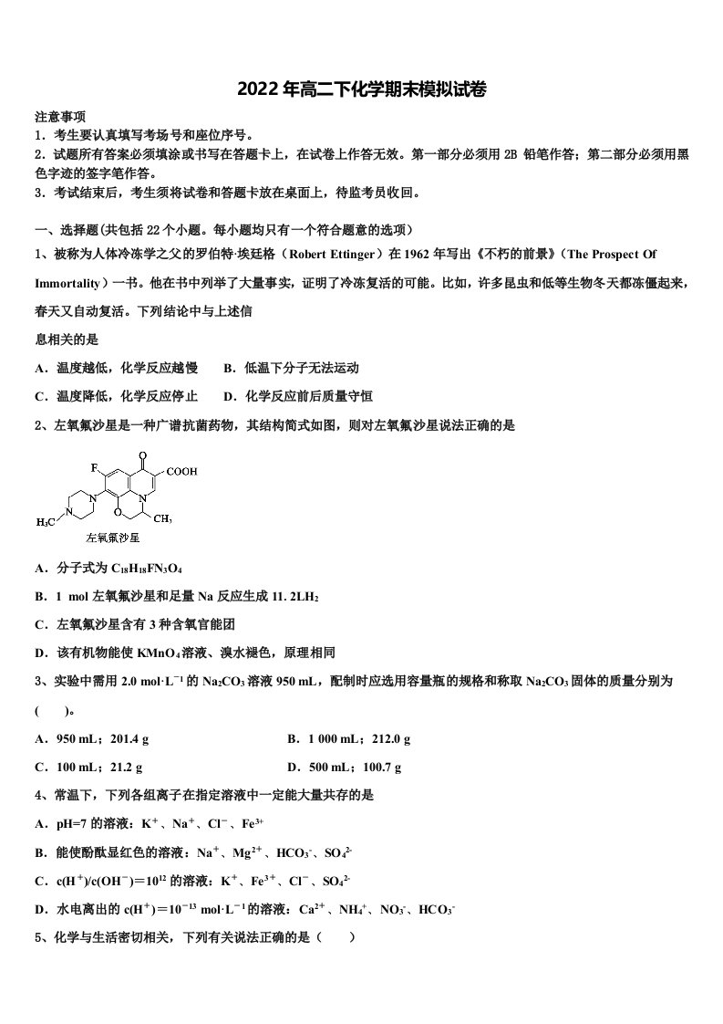 2022年云南省曲靖市麒麟区三中化学高二第二学期期末达标测试试题含解析