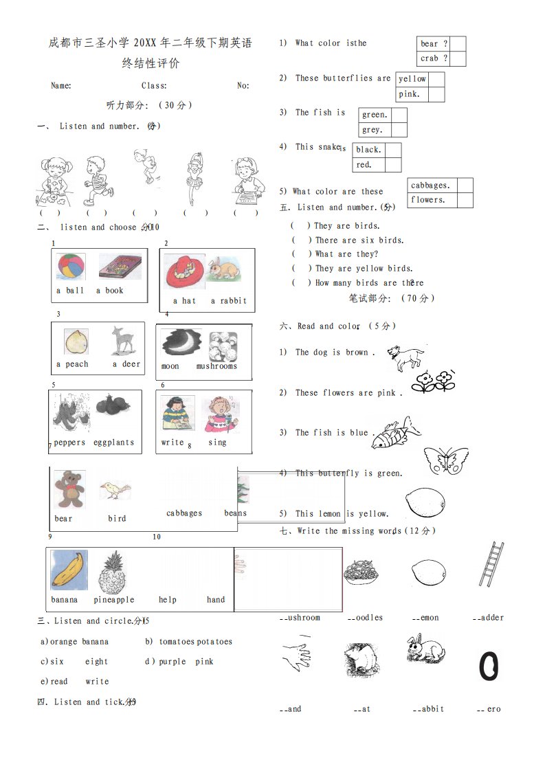 北师大小学英语二年级下册期末考试题