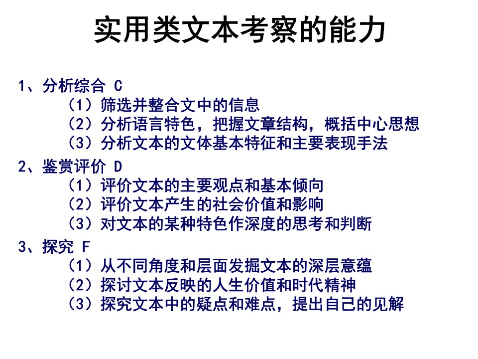 最新实用类文本阅读指导PPT课件