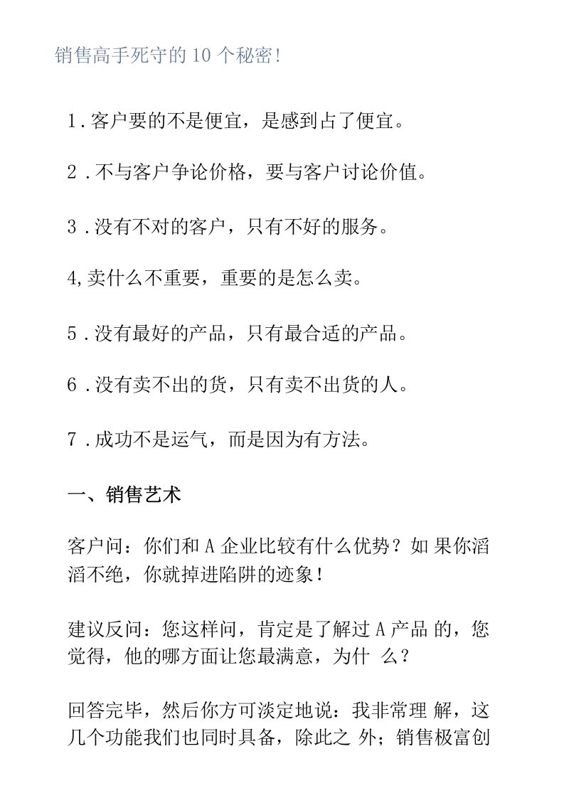 销售高手死守的10个秘密