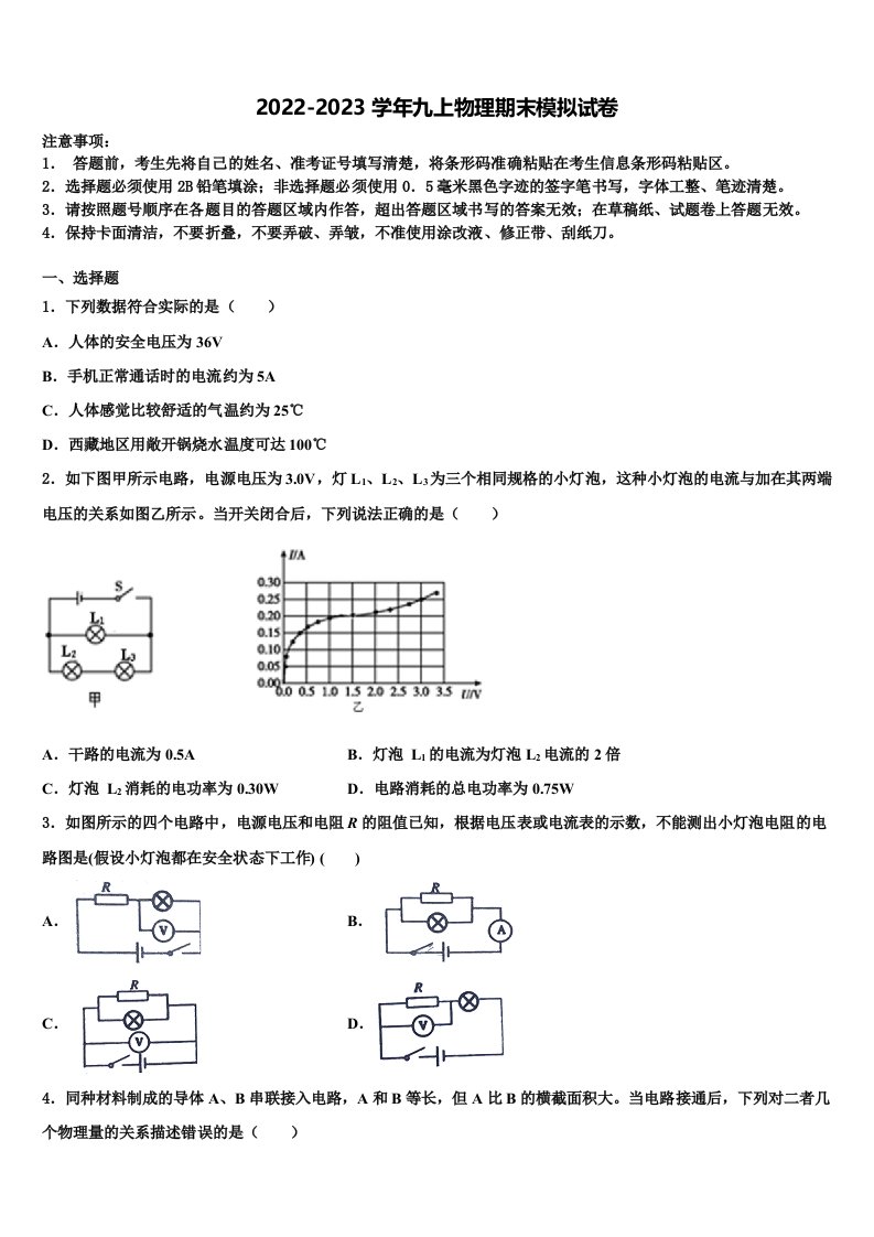 2022-2023学年黔南市重点中学物理九年级第一学期期末监测试题含解析