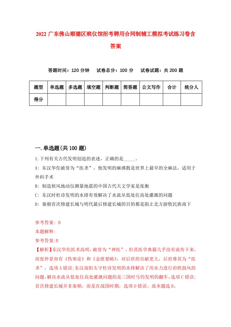 2022广东佛山顺德区殡仪馆招考聘用合同制辅工模拟考试练习卷含答案第8套