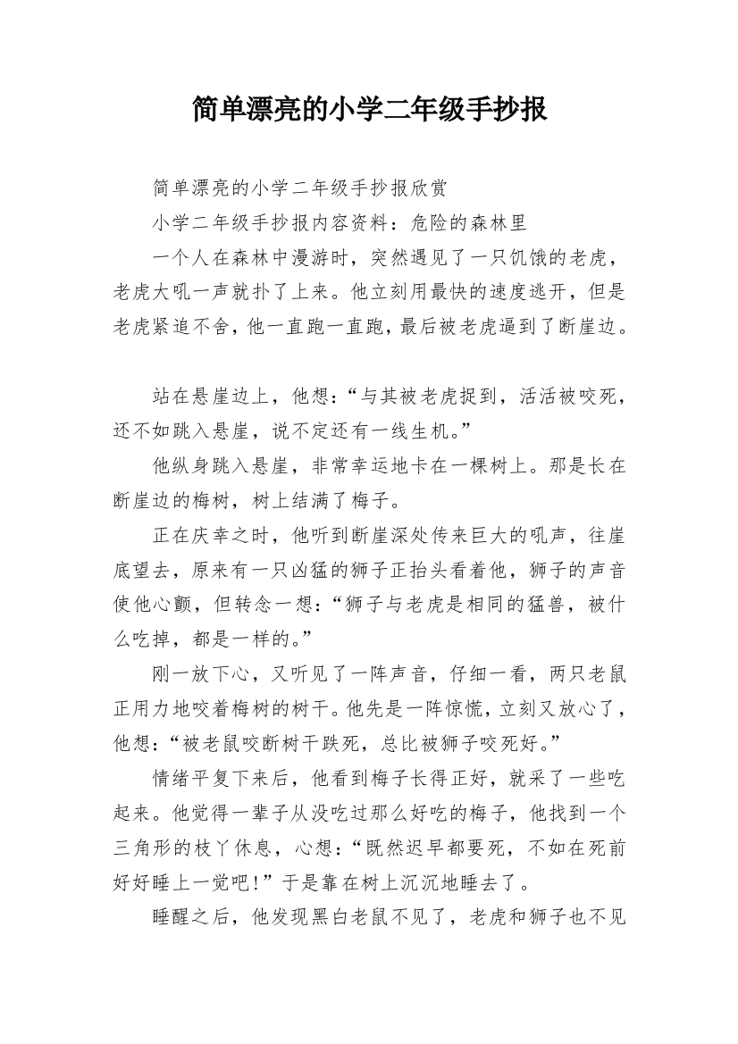 简单漂亮的小学二年级手抄报_1