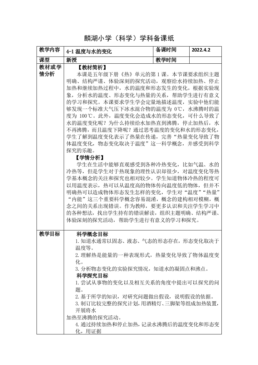 五下科学新教科版第四单元教案公开课教案教学设计课件案例试卷题