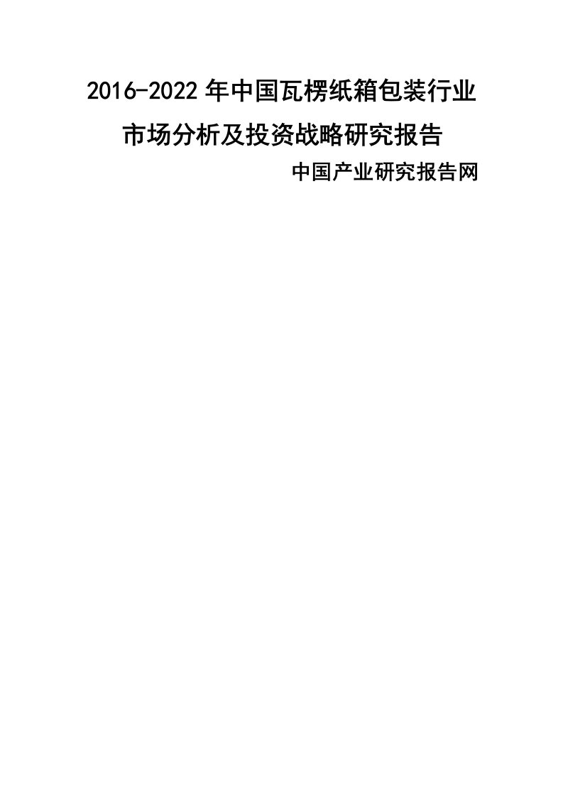 包装行业市场分析及投资战略专题研究报告