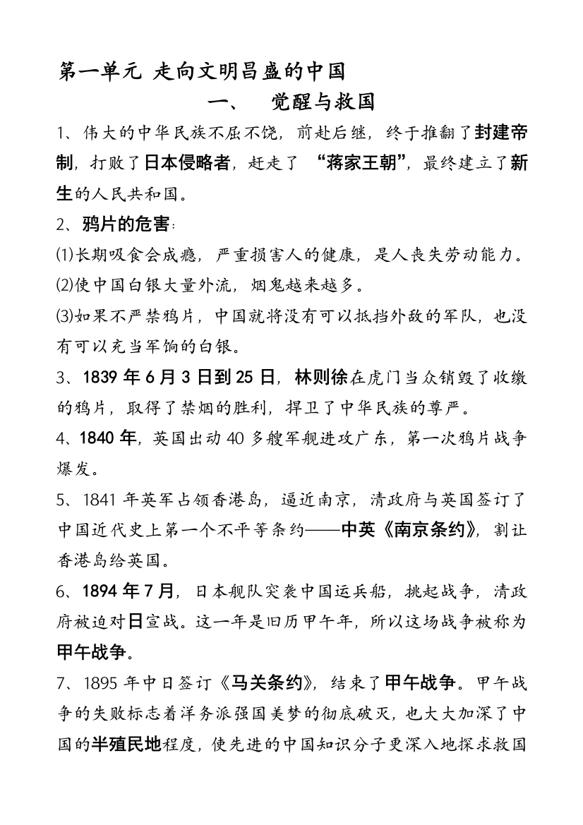 六年级上学期期末思想品德复习题