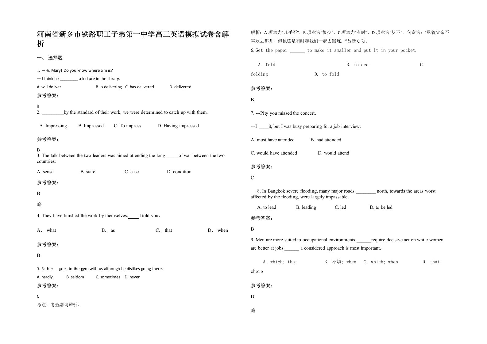 河南省新乡市铁路职工子弟第一中学高三英语模拟试卷含解析