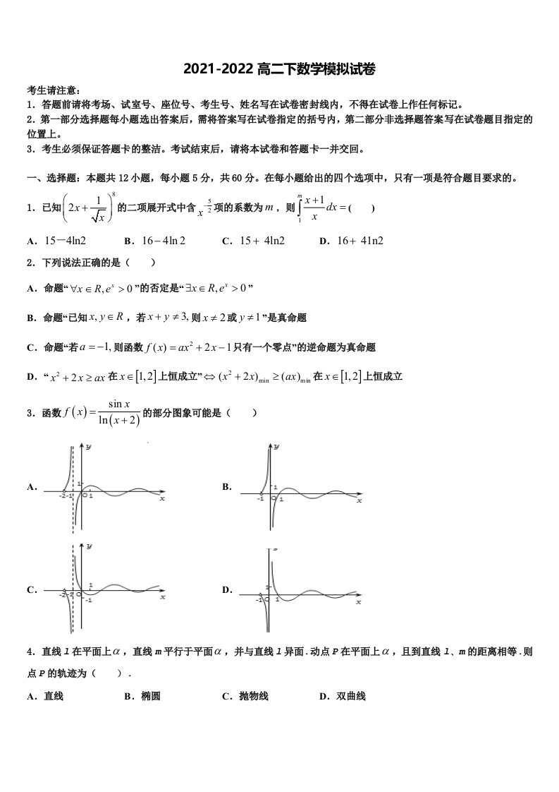 2022年山东济宁市兖州区数学高二第二学期期末联考模拟试题含解析