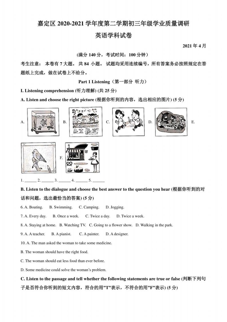 2021年上海市嘉定区初三中考二模英语试卷(含详解)