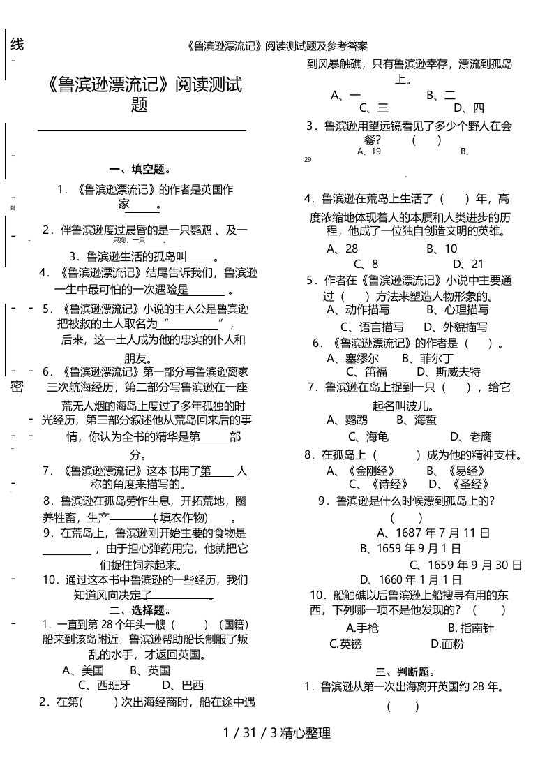 《鲁滨逊漂流记》阅读测试题及参考答案