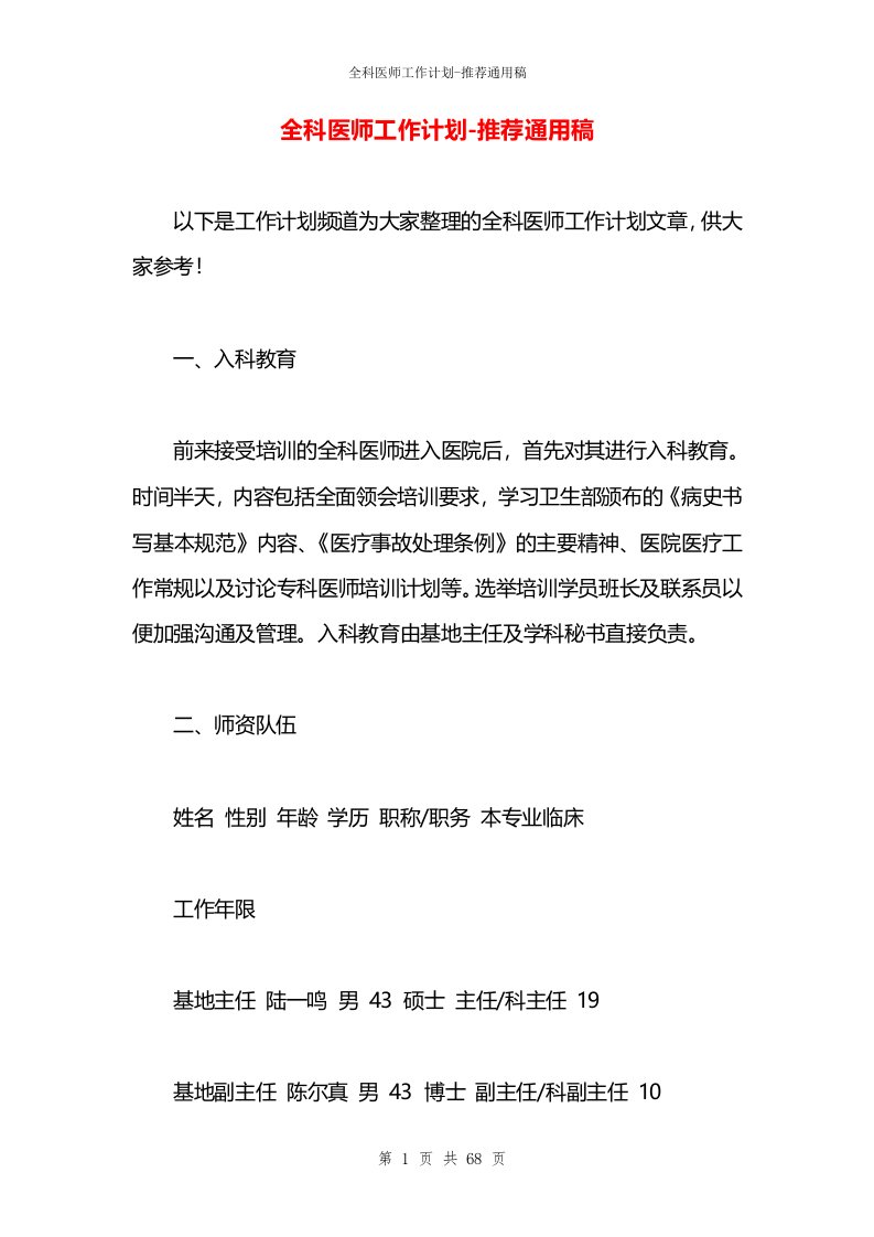 全科医师工作计划