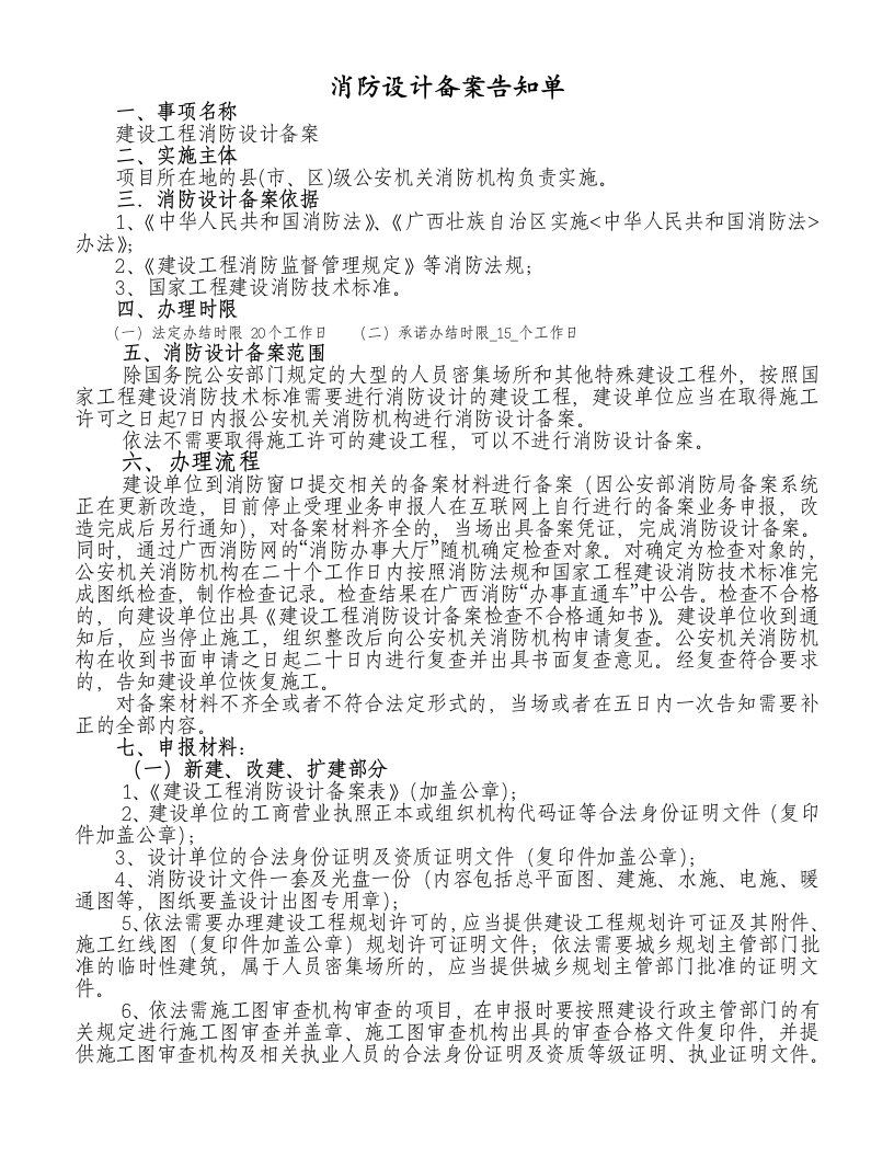 消防设计备案告知单