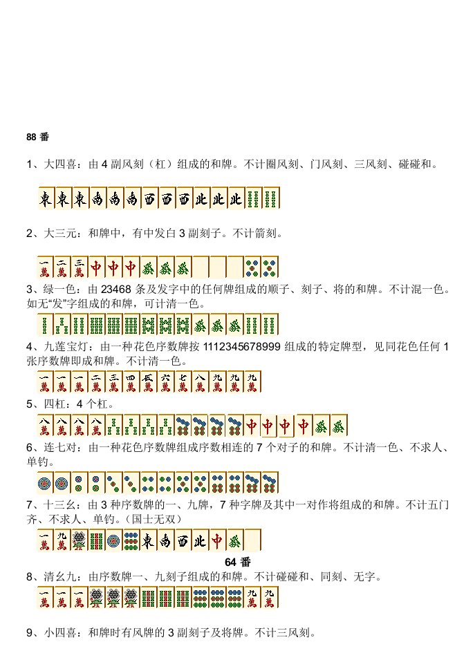 国标麻将规则图解