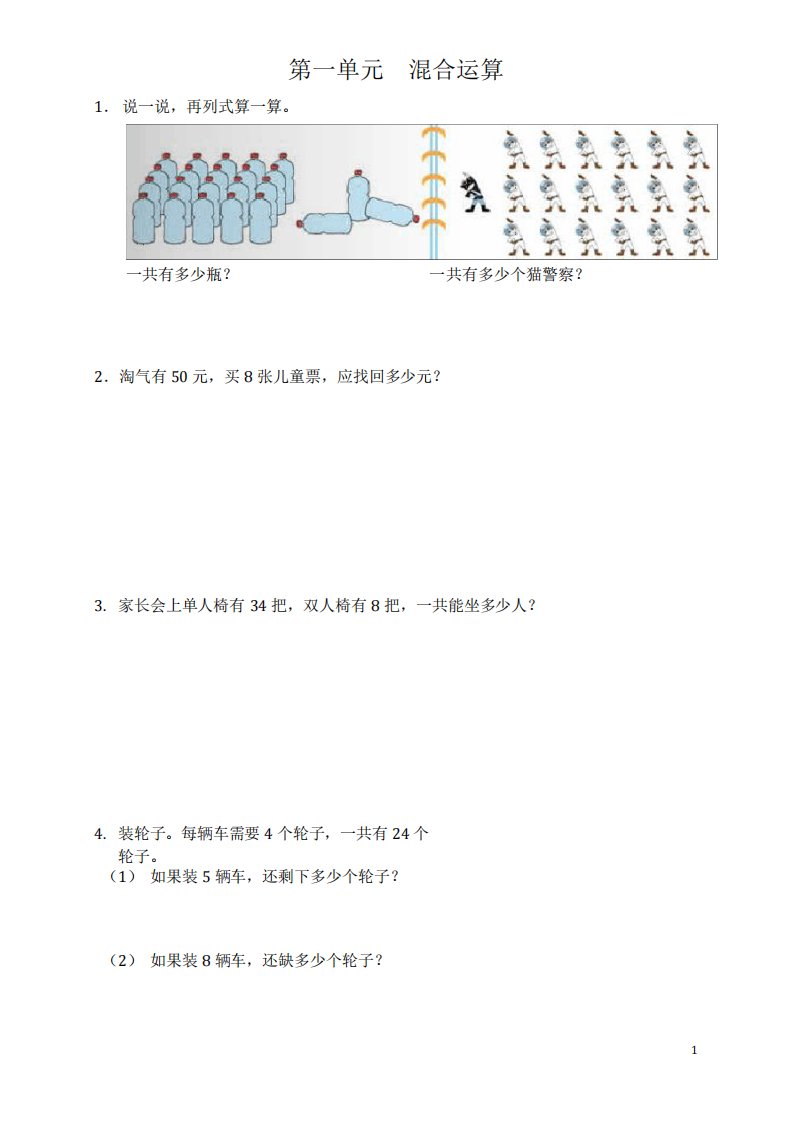 北师大小学数学三年级上书上题