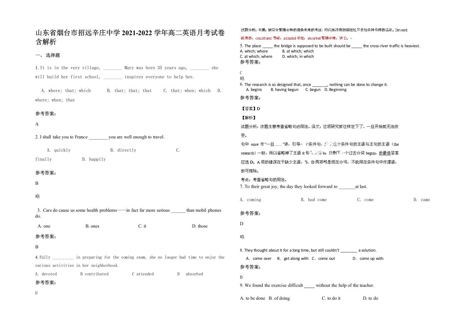 山东省烟台市招远辛庄中学2021-2022学年高二英语月考试卷含解析