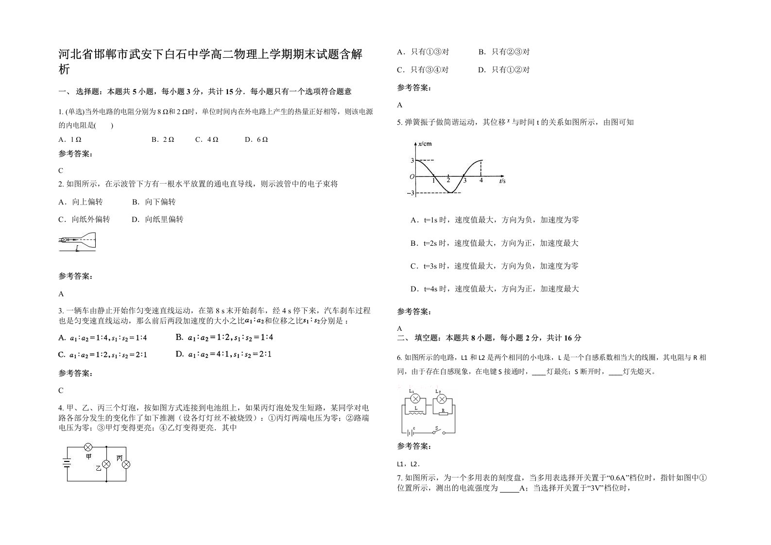 河北省邯郸市武安下白石中学高二物理上学期期末试题含解析