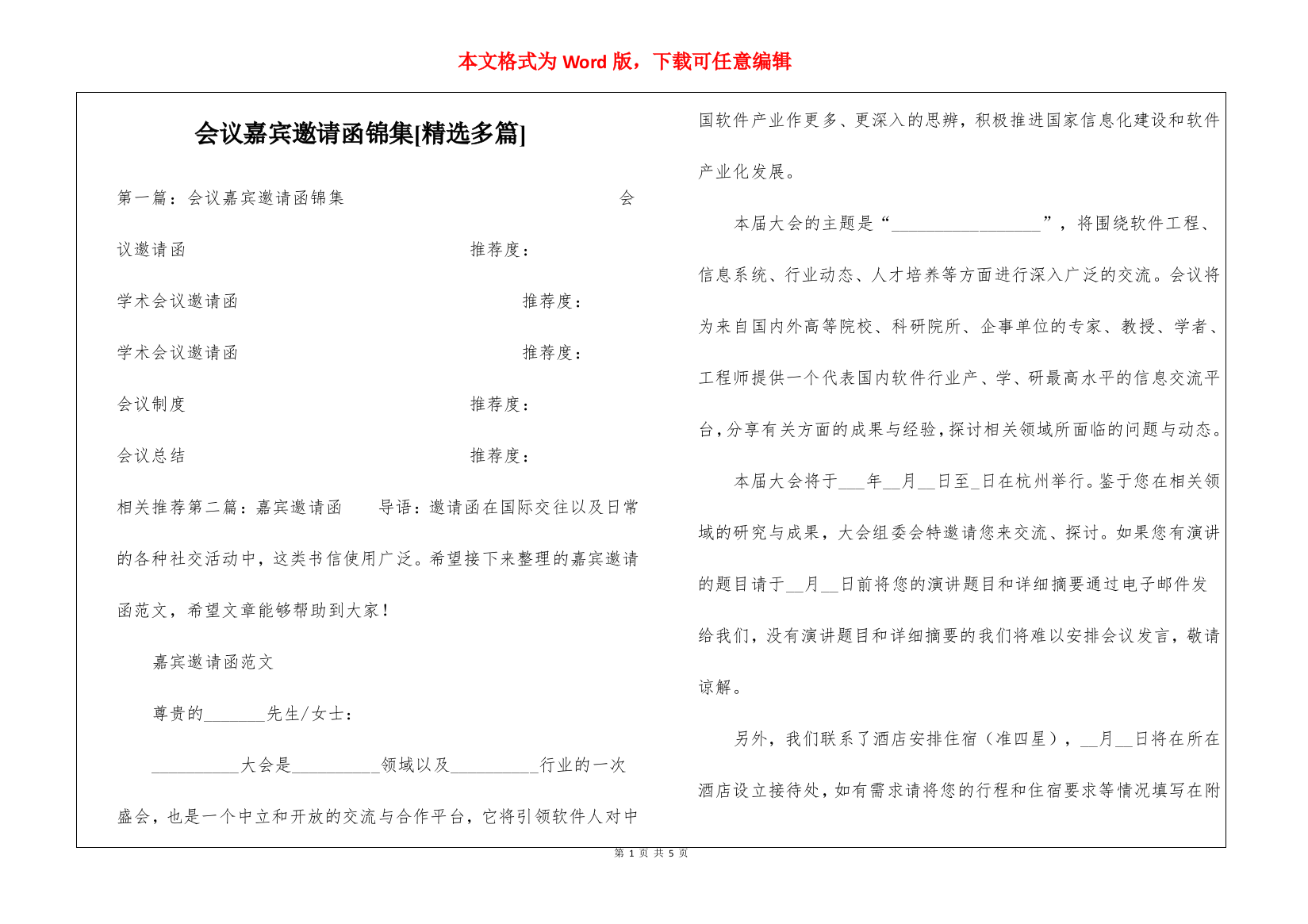 会议嘉宾邀请函锦集[精选多篇]-