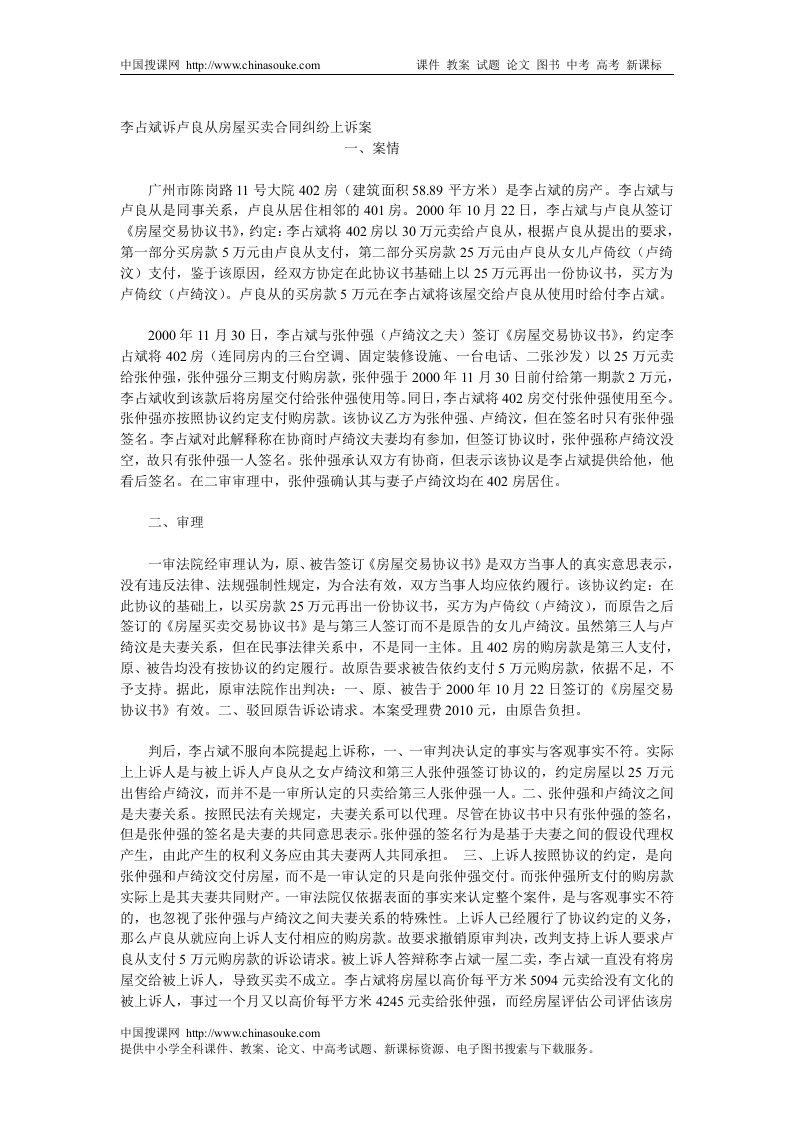 12601-李占斌诉卢良从房屋买卖合同纠纷上诉案