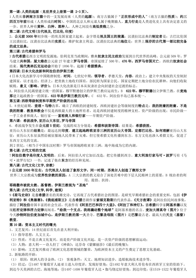 历史初中三年全部知识点归纳