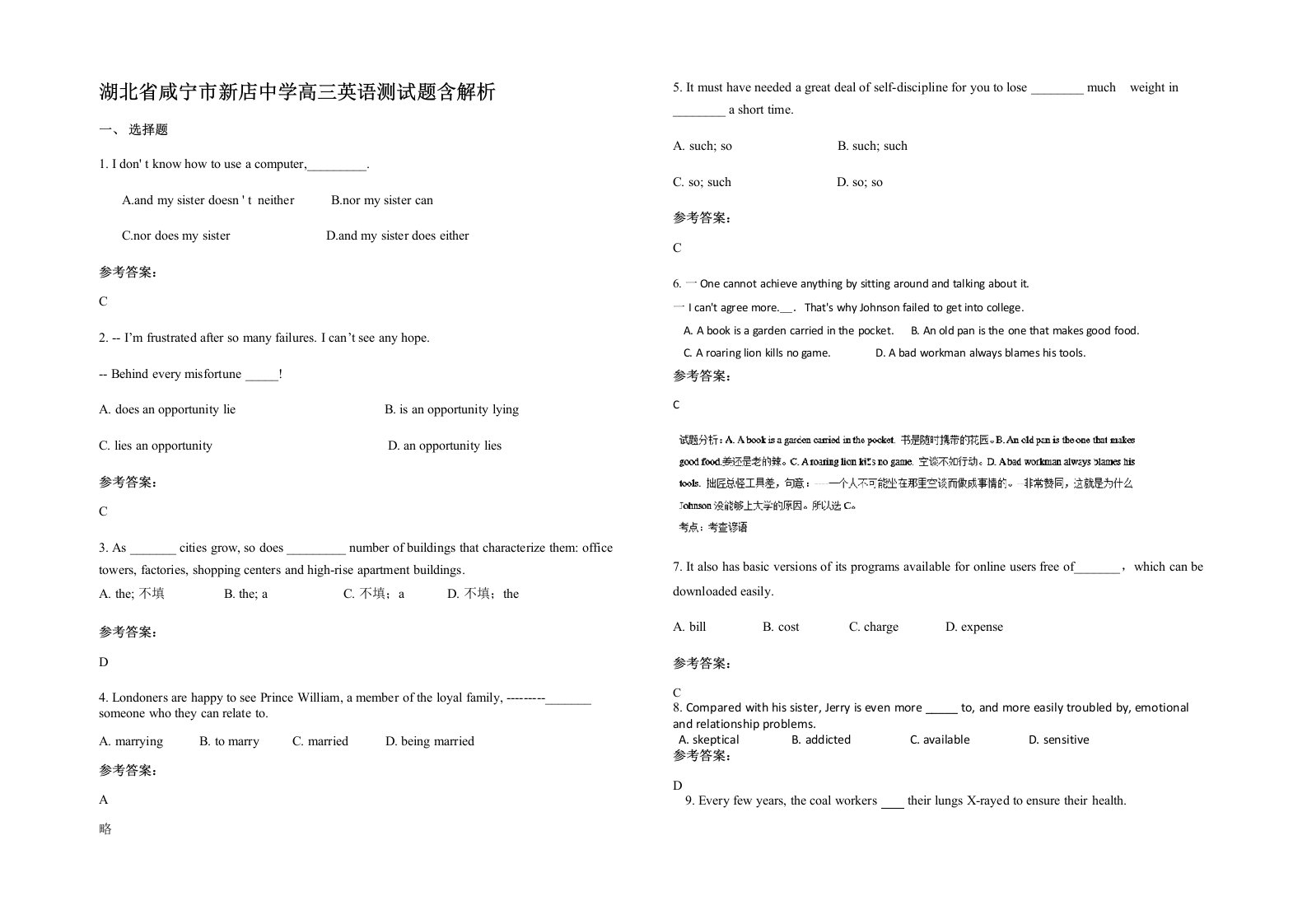 湖北省咸宁市新店中学高三英语测试题含解析