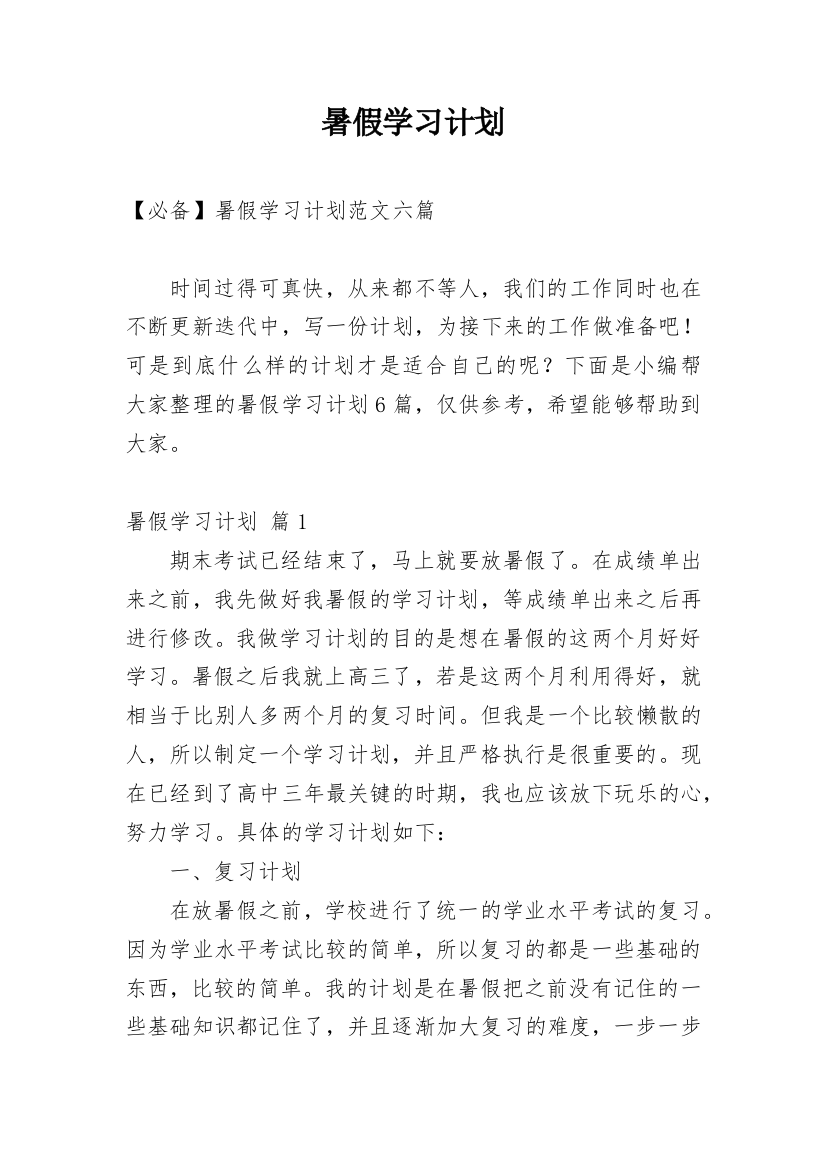 暑假学习计划_233