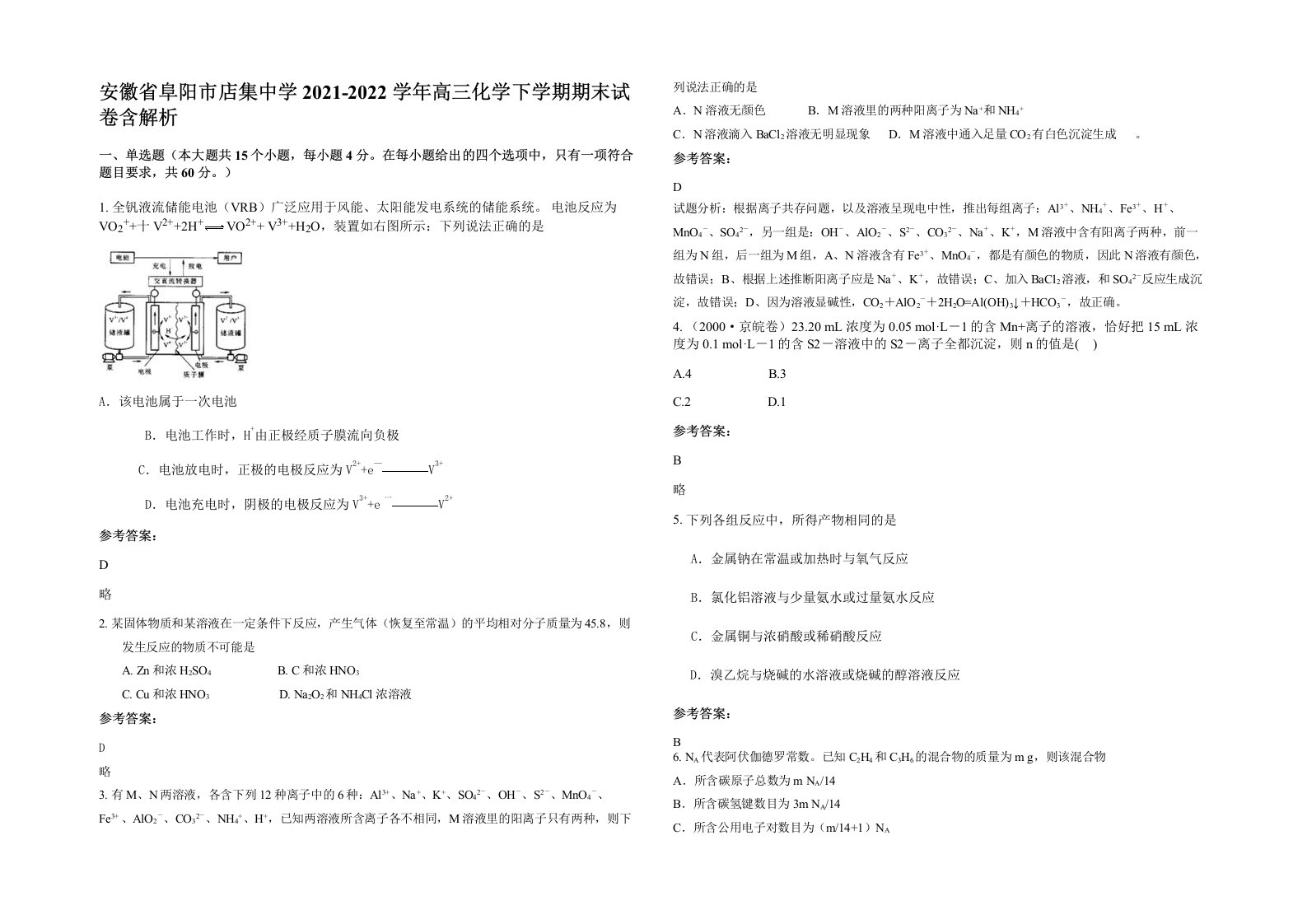 安徽省阜阳市店集中学2021-2022学年高三化学下学期期末试卷含解析