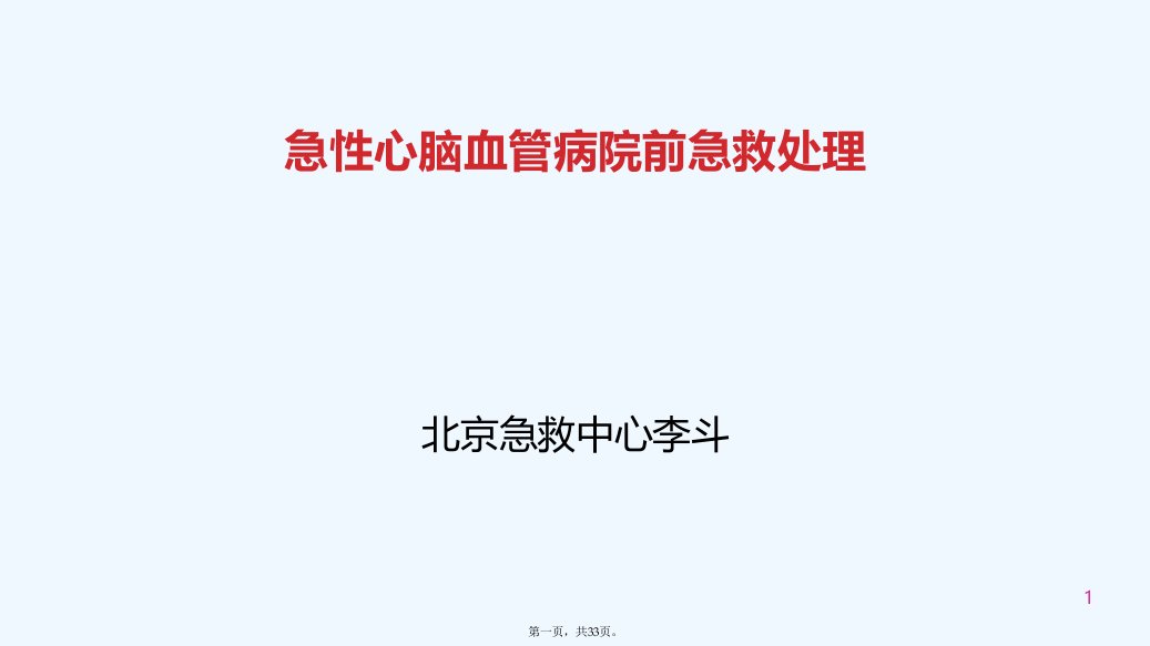 心脑血管病院前急救技术方案