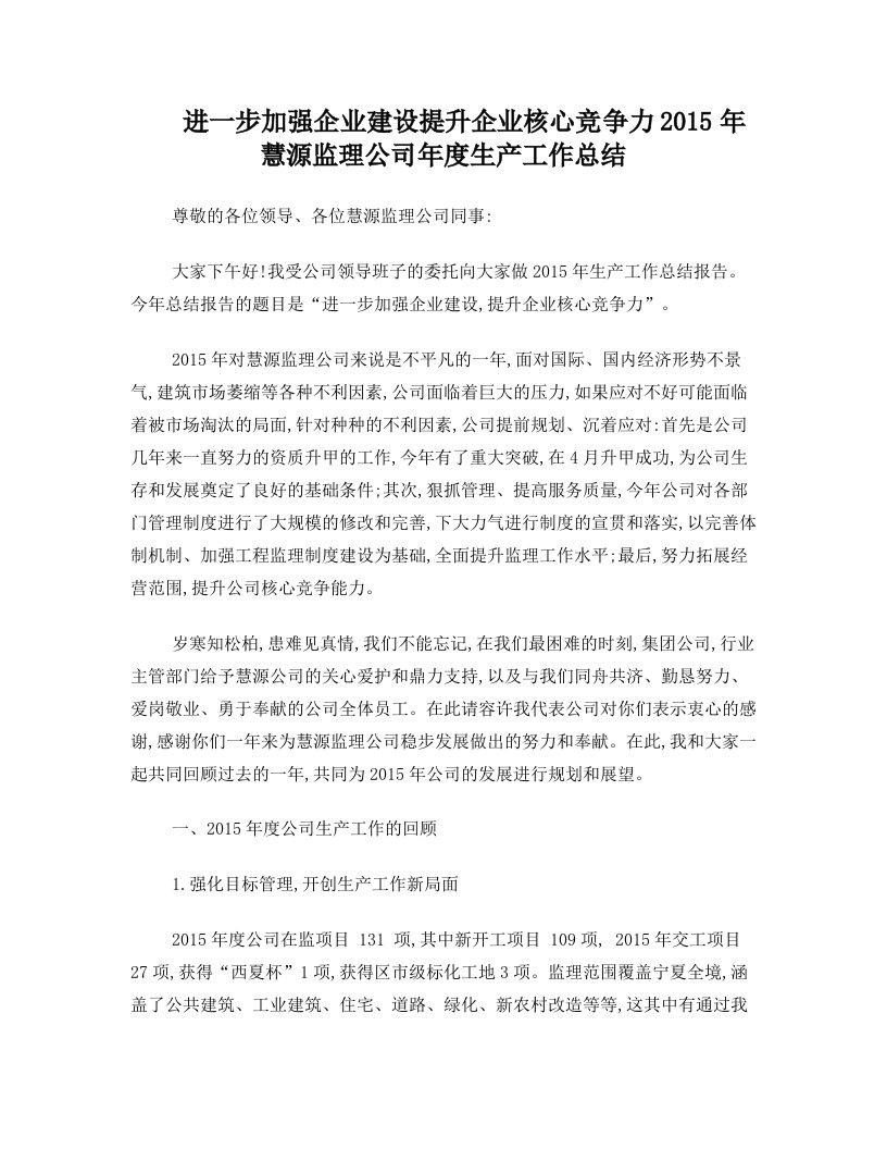 进一步加强企业建设+提升企业核心竞争力