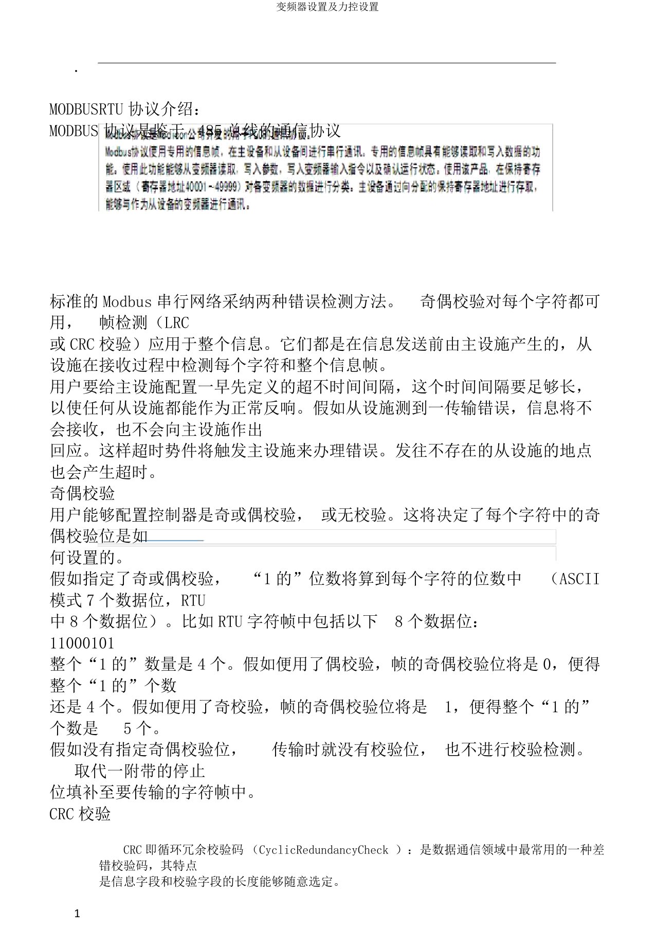 变频器设置及力控设置