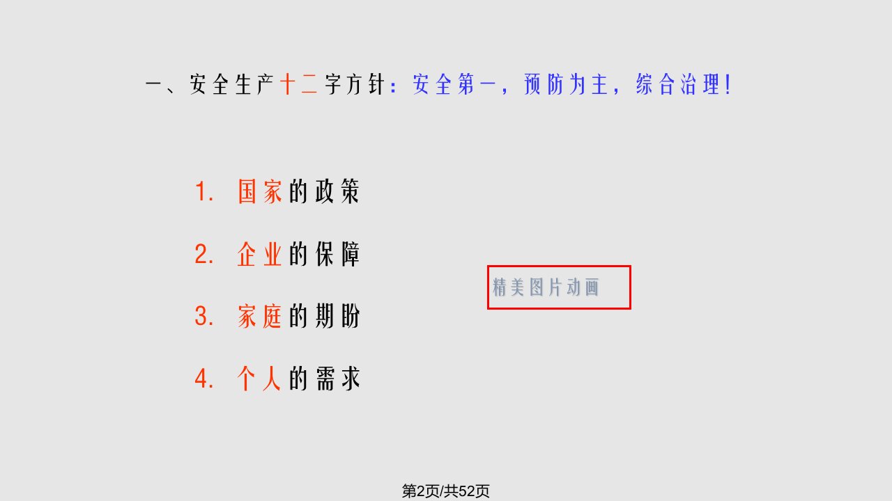 李长满老师编制企业员工安全培训