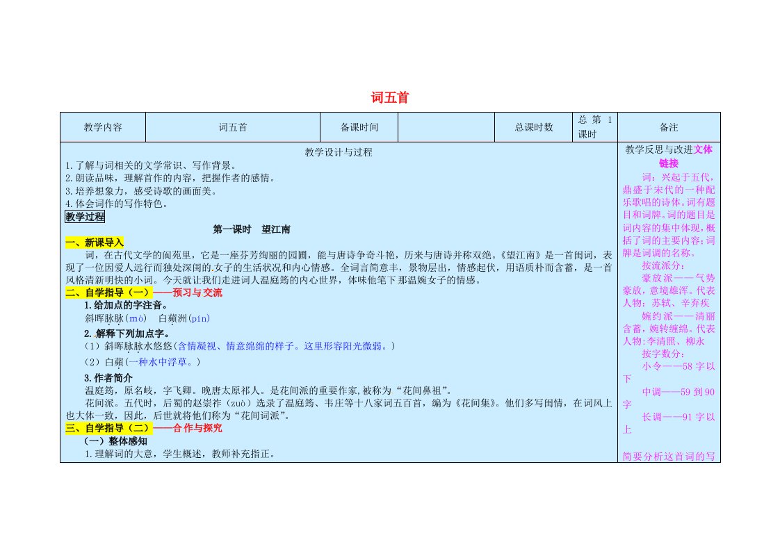 九年级语文上册