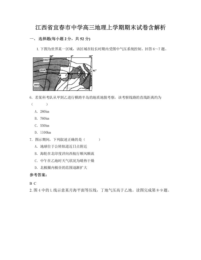 江西省宜春市中学高三地理上学期期末试卷含解析