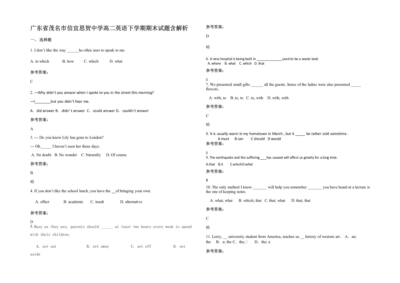 广东省茂名市信宜思贺中学高二英语下学期期末试题含解析