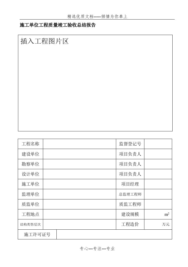 施工单位工程质量竣工验收总结报告(共17页)