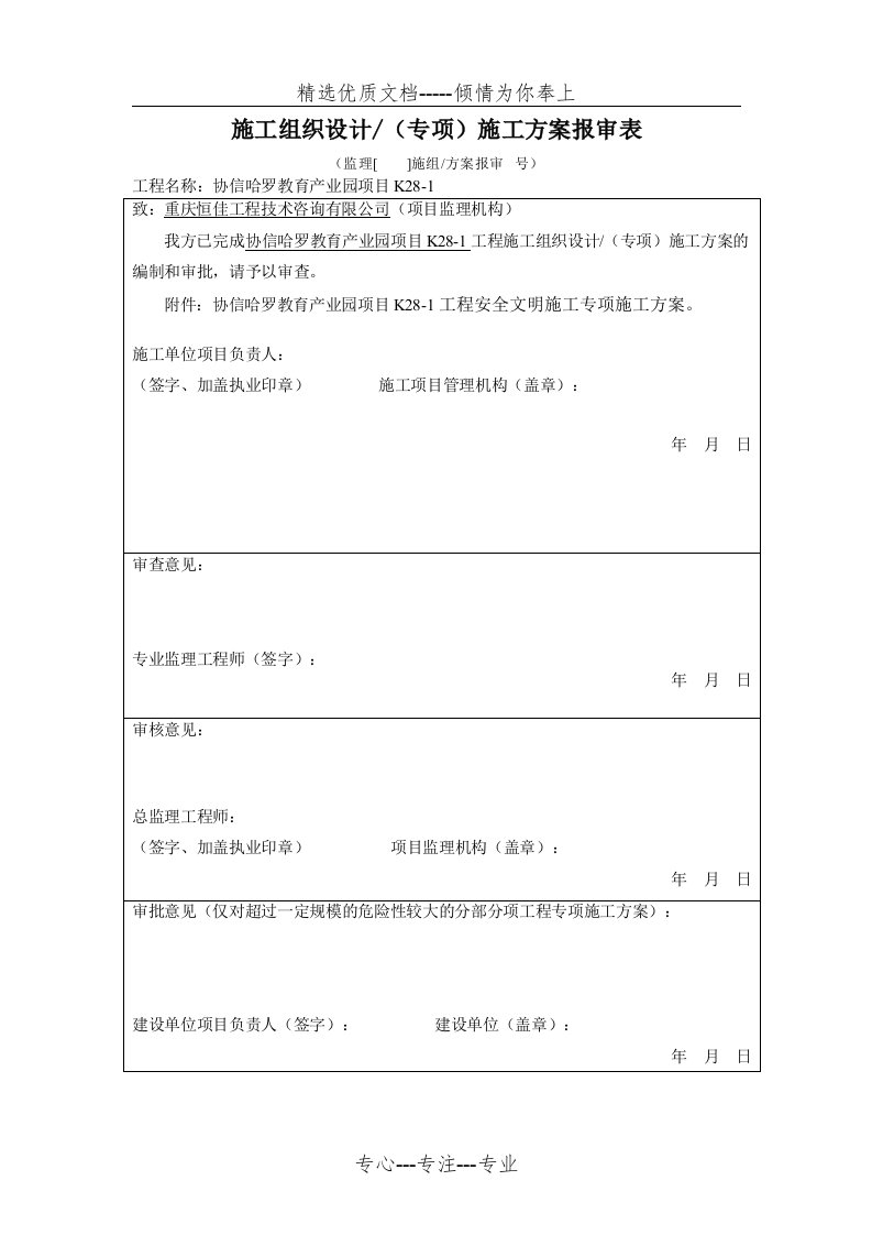 旋挖桩专项施工方案(共46页)