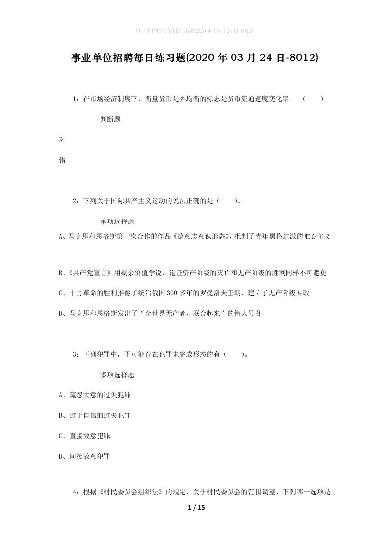 事业单位招聘每日练习题2020年03月24日-8012