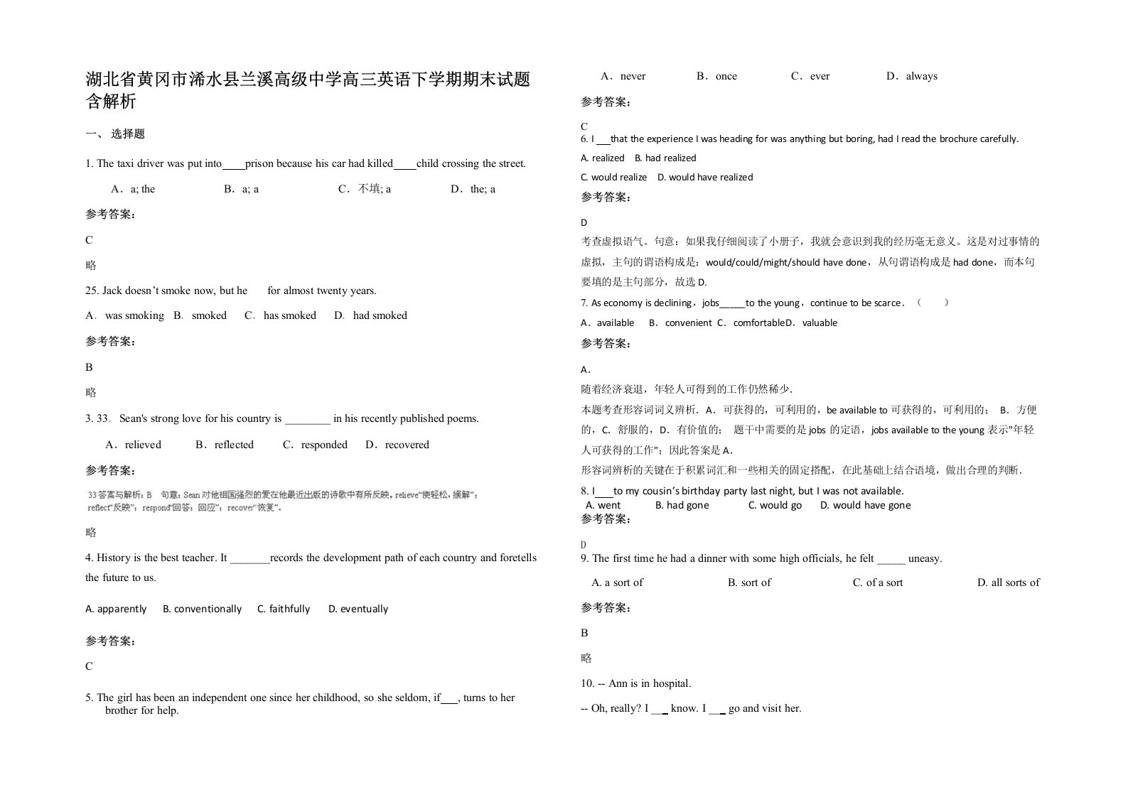 湖北省黄冈市浠水县兰溪高级中学高三英语下学期期末试题含解析