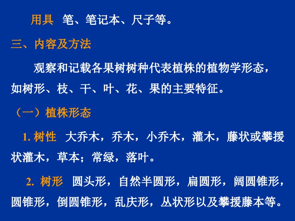 最新实验一主要果树树种的认识PPT课件