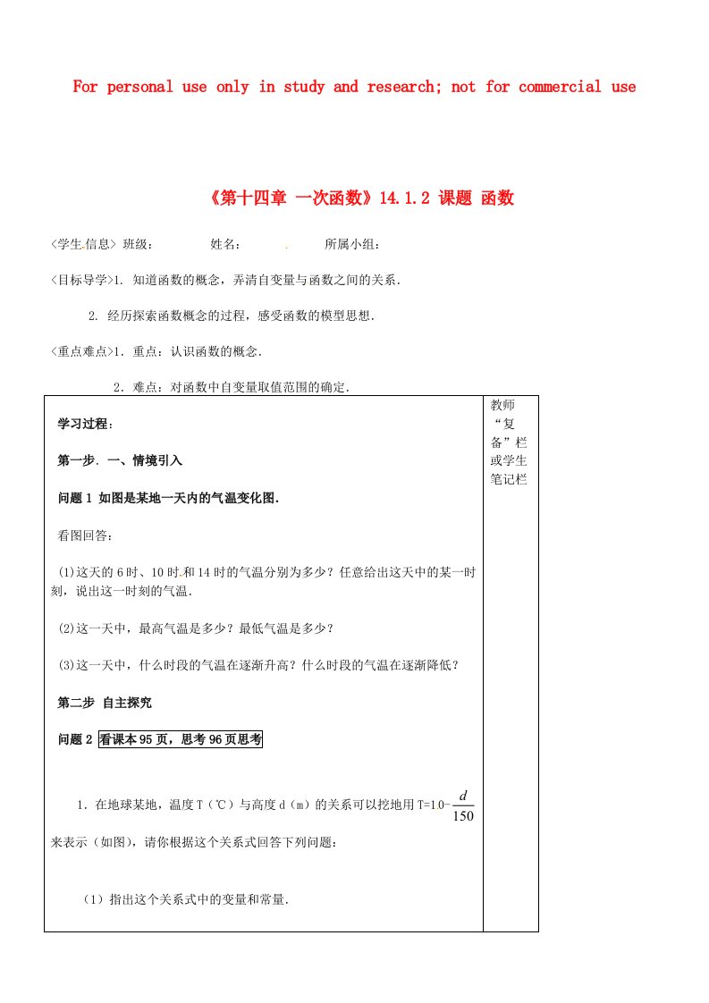 河南省范县白衣阁乡二中八年级数学上册《第十四章