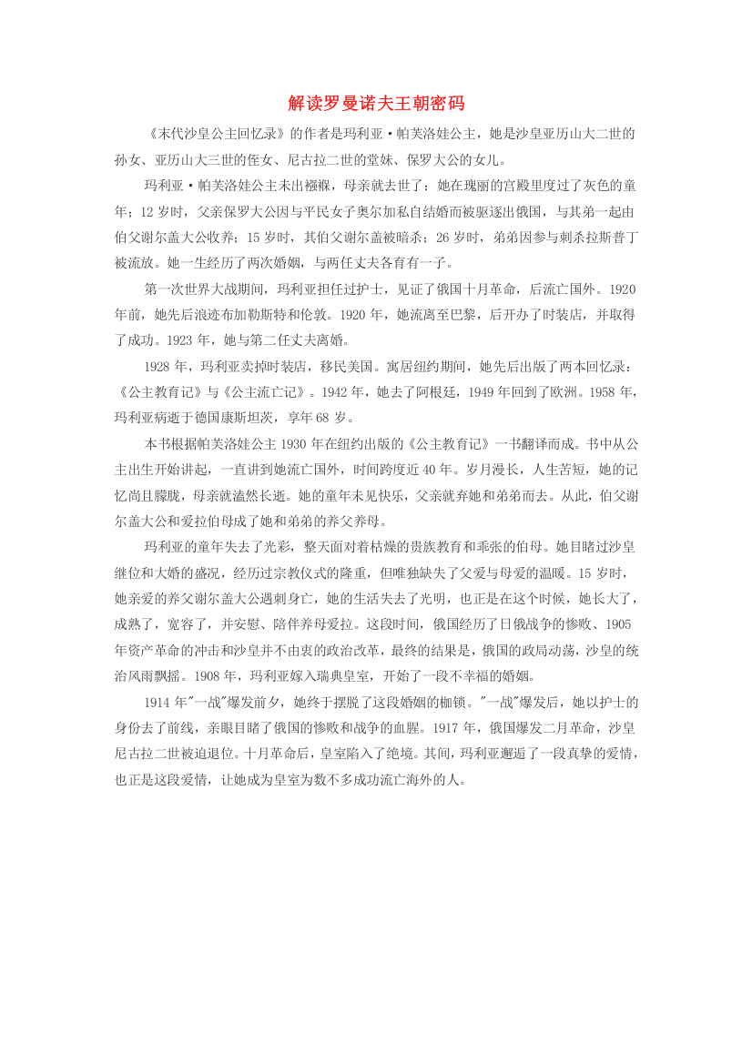 高中历史之教学教研