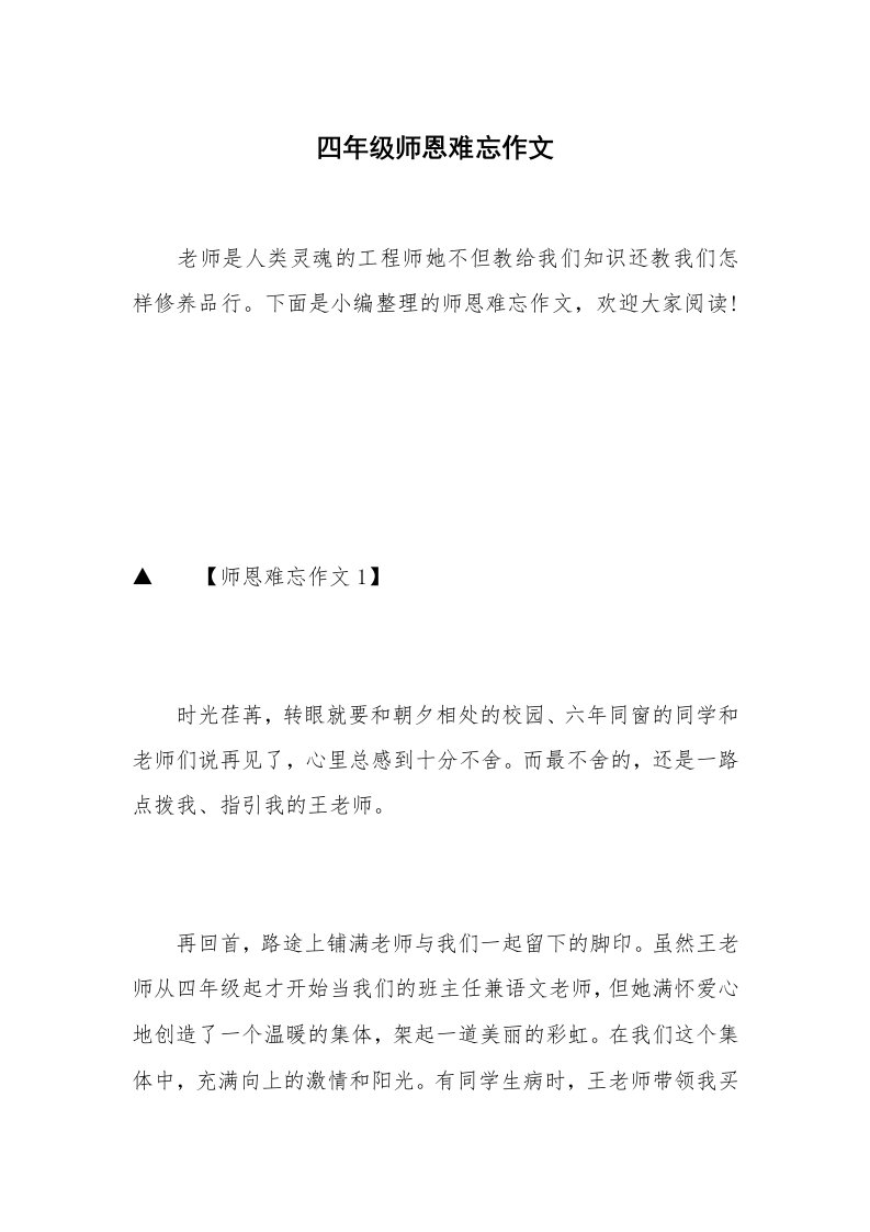 四年级师恩难忘作文