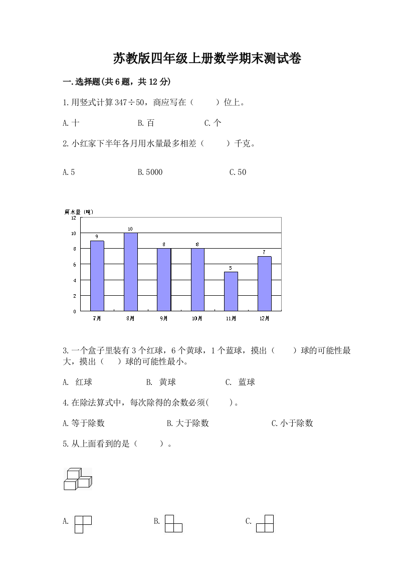 苏教版四年级上册数学期末测试卷附答案（完整版）