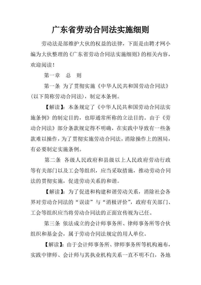 广东省劳动合同法实施细则