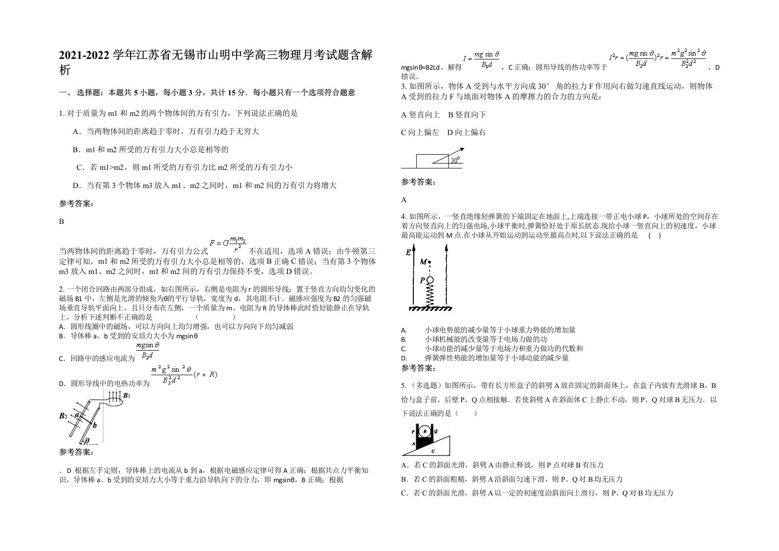 2021-2022学年江苏省无锡市山明中学高三物理月考试题含解析