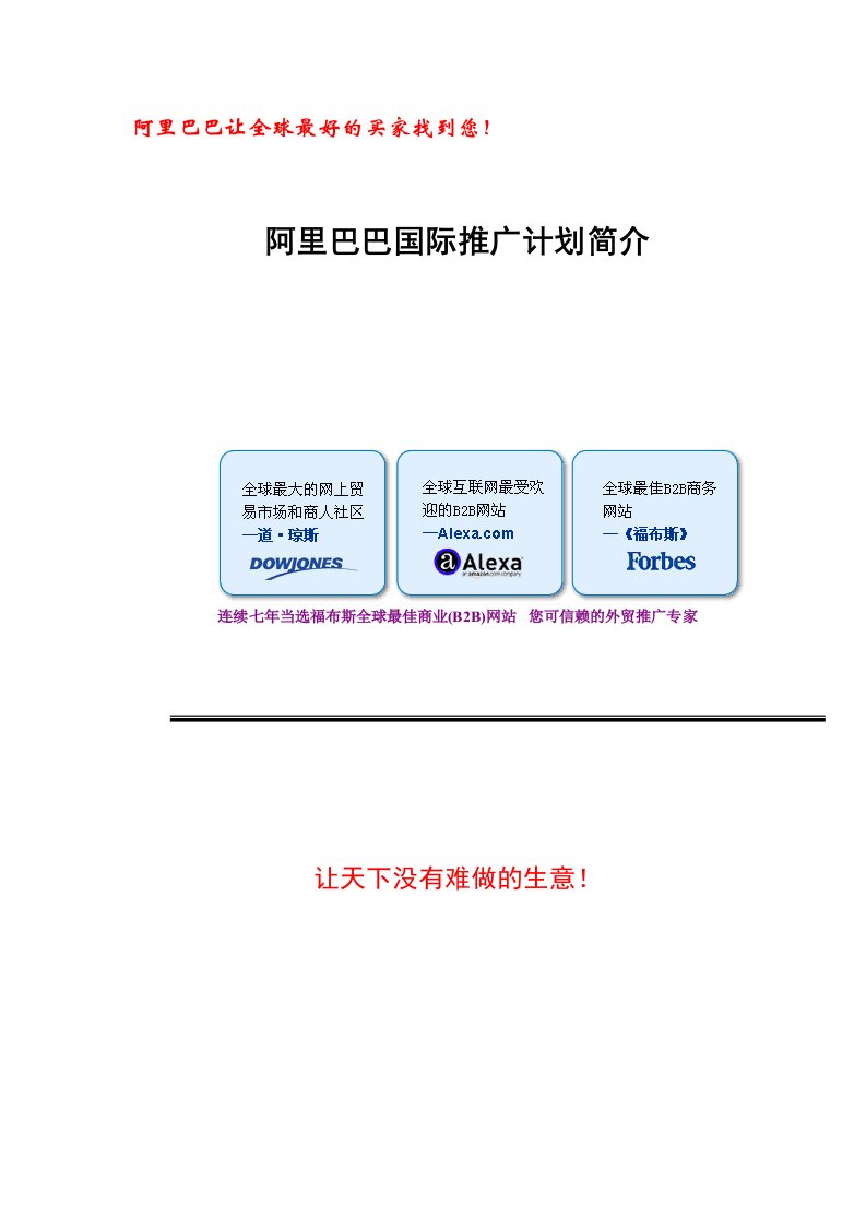 推荐下载-塑料包装、吸塑推广方案