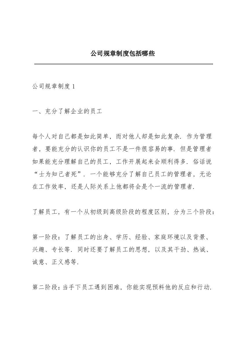 公司规章制度包括哪些