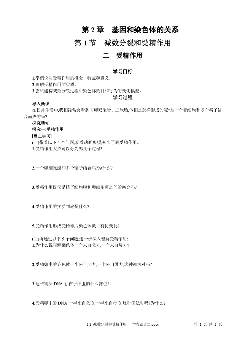 21减数分裂和受精作用学案设计二