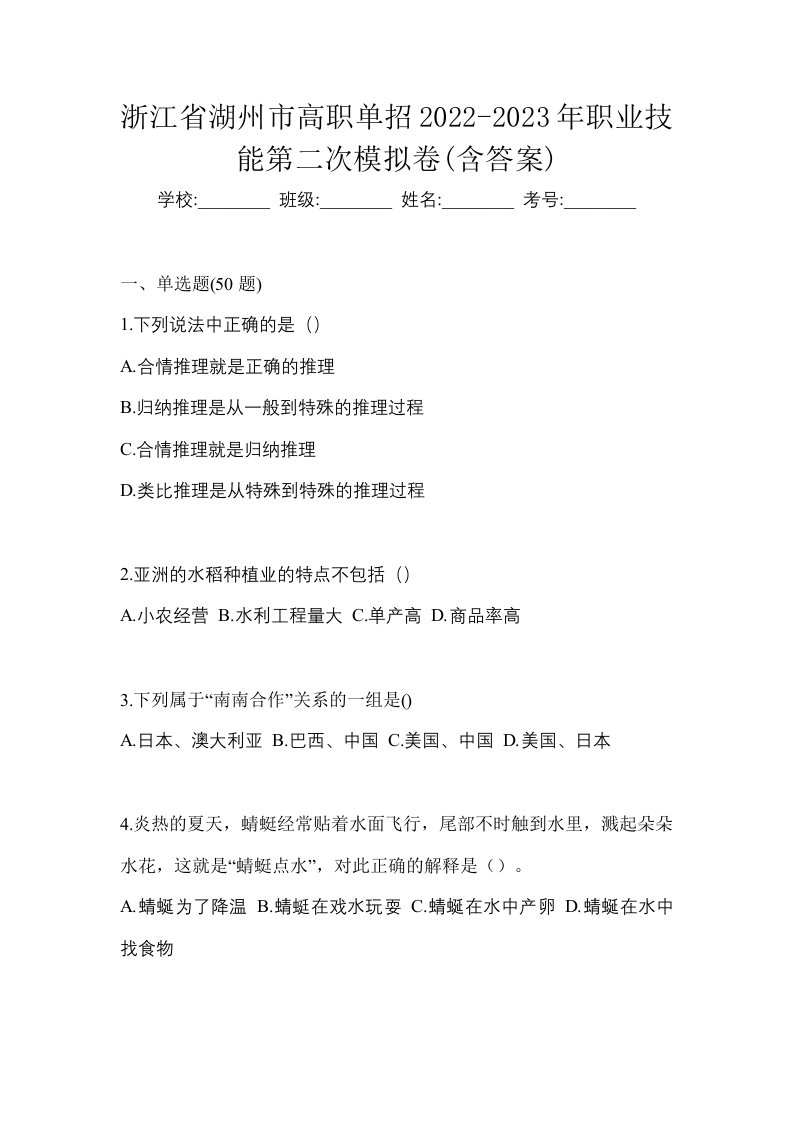 浙江省湖州市高职单招2022-2023年职业技能第二次模拟卷含答案