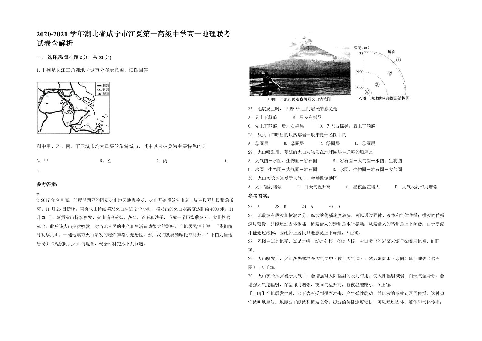 2020-2021学年湖北省咸宁市江夏第一高级中学高一地理联考试卷含解析